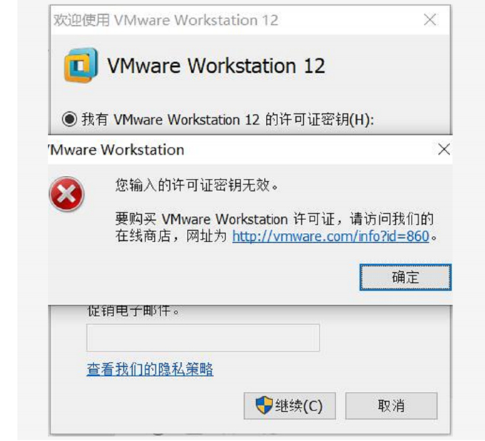 VMware秘钥无效