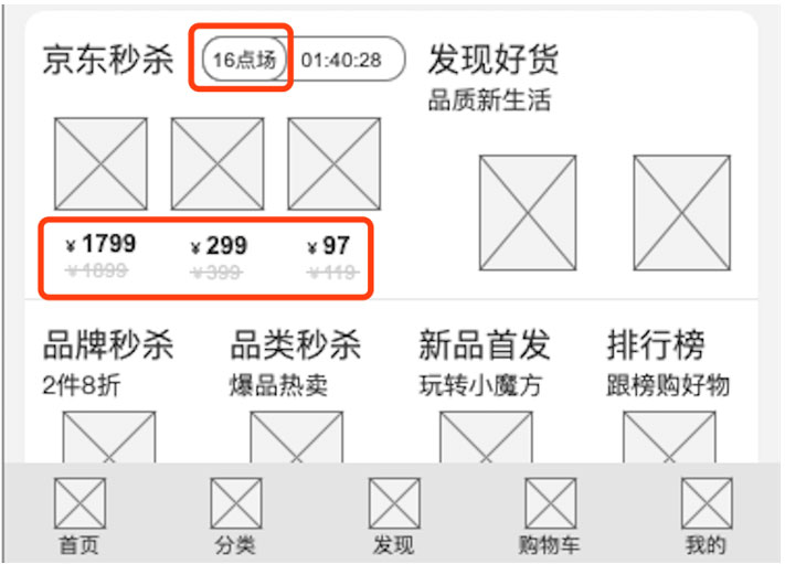 IOS移动端原型6