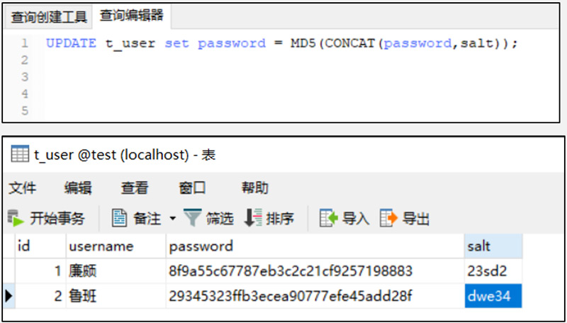 加密加盐处理05