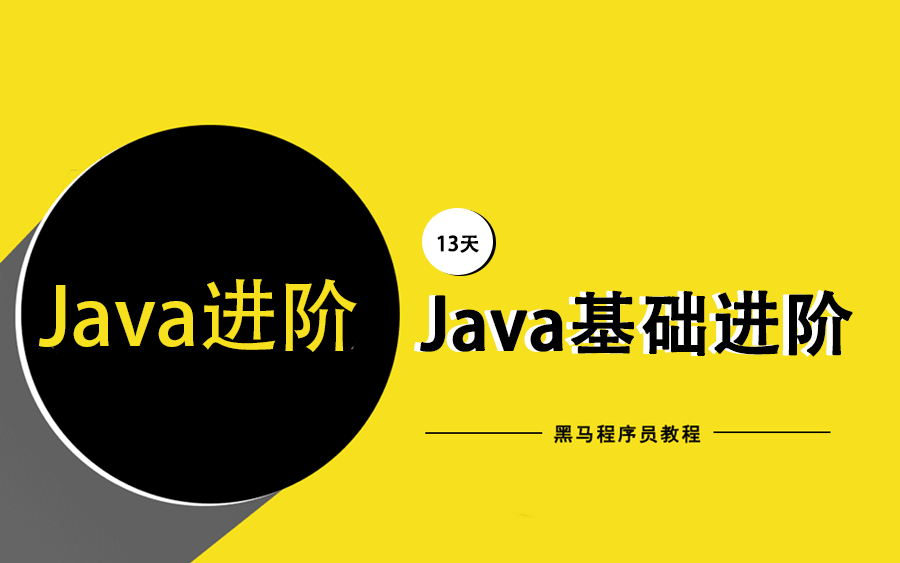 Java进阶教程.png