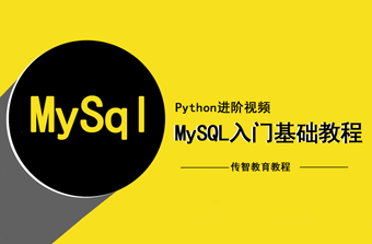 MySQL基础