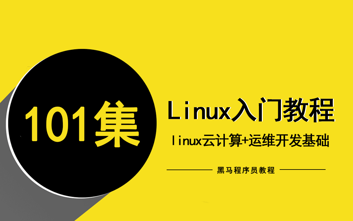 linux系统安装教程