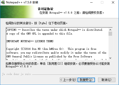 Notepad++软件安装教程