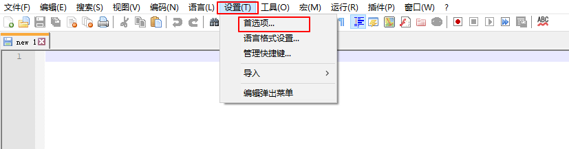 Notepad++软件安装教程