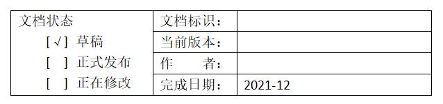 BRD需求文档基本信息