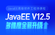 Java培訓班課程