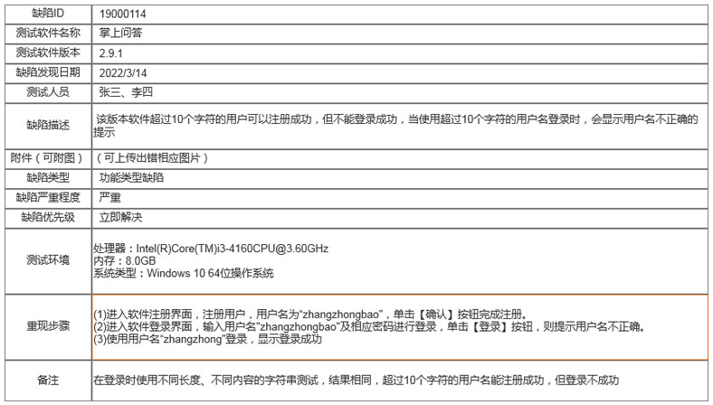 软件测试报告