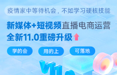 新媒体运营培训