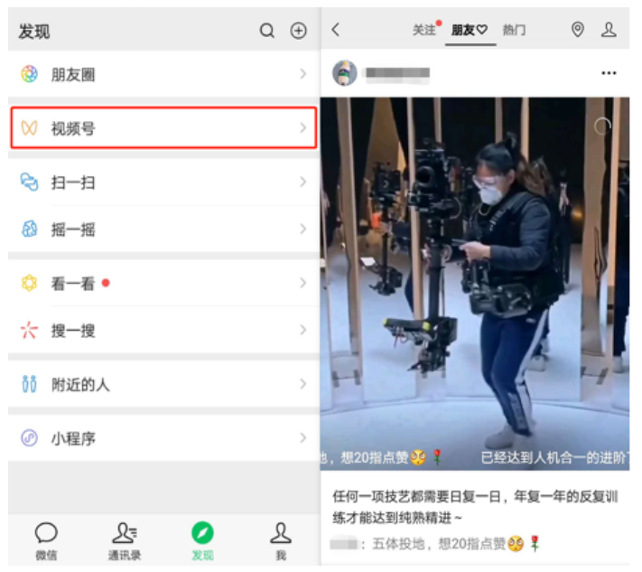 微信视频号