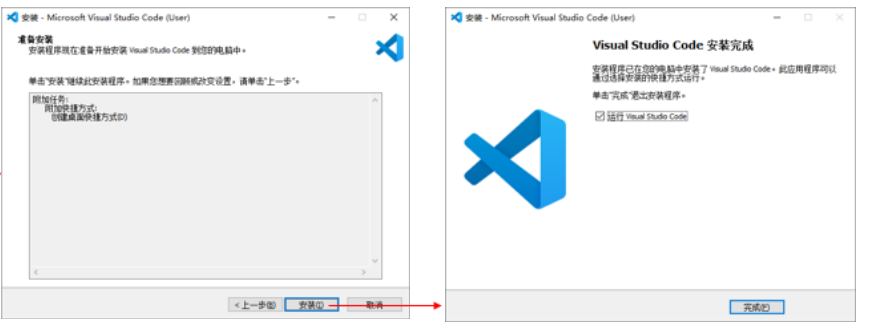 Visual Studio Code准备安装界面
