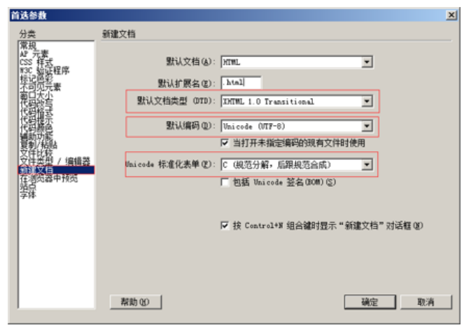 设置新建文档