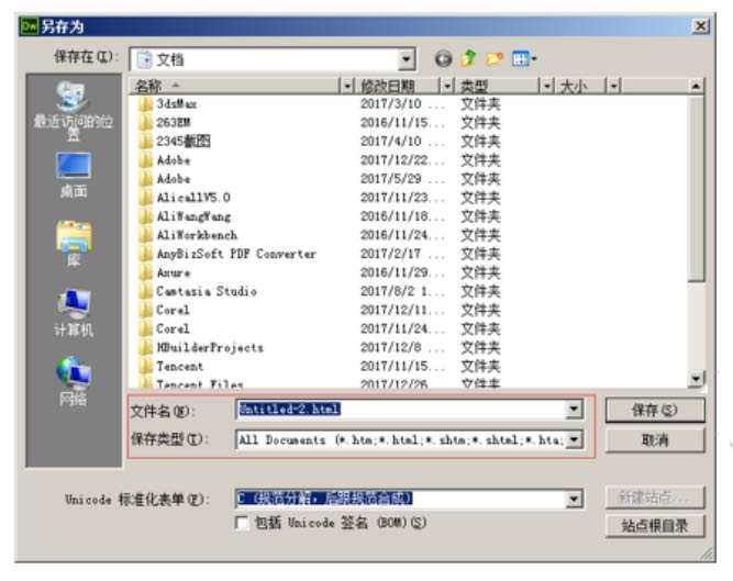 Dreamweaver保存文档