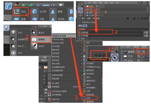 灯光跟踪设置步骤