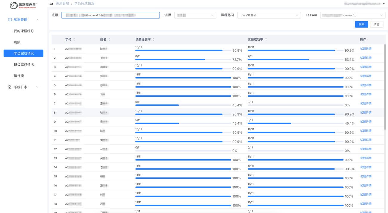 实时检测学生完成情况