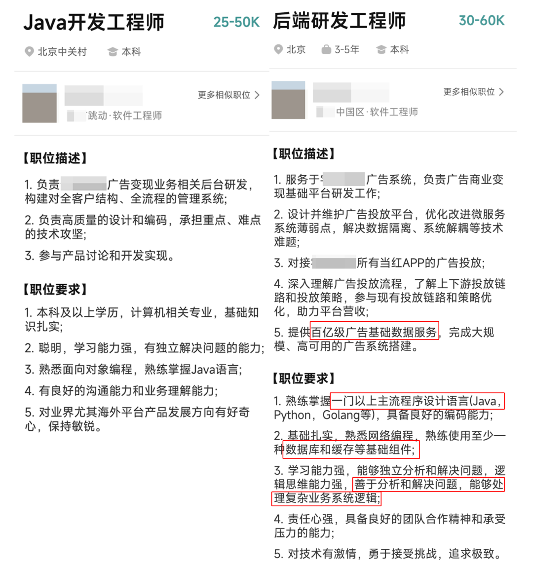 java程序员招聘要求