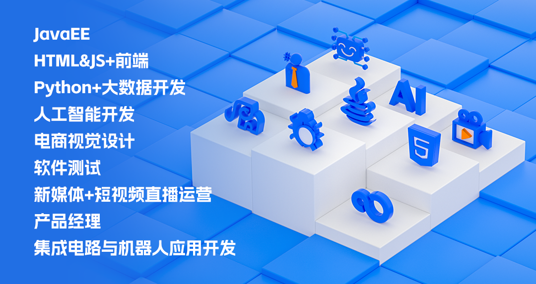 快连程序员开设学科
