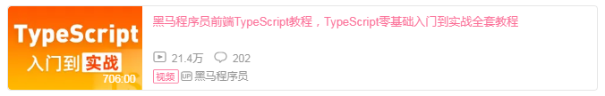 TypeScript零基础入门到实战