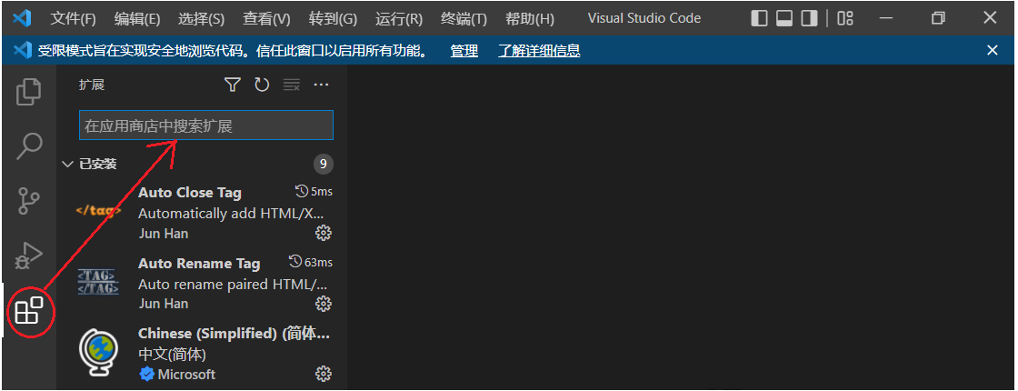 VS Code软件怎样安装插件