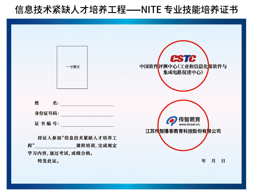 工信部证书+结业证书