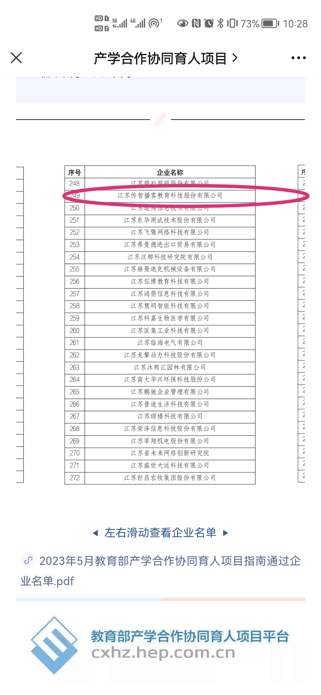 产学合作协同育人项目官方公众号公示