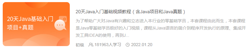 java零基础入门教程