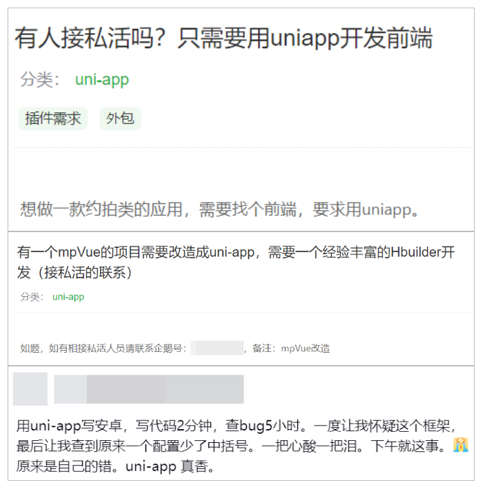 uni-app开发