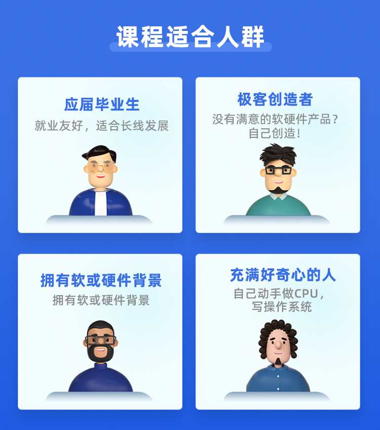 就业班适合人群