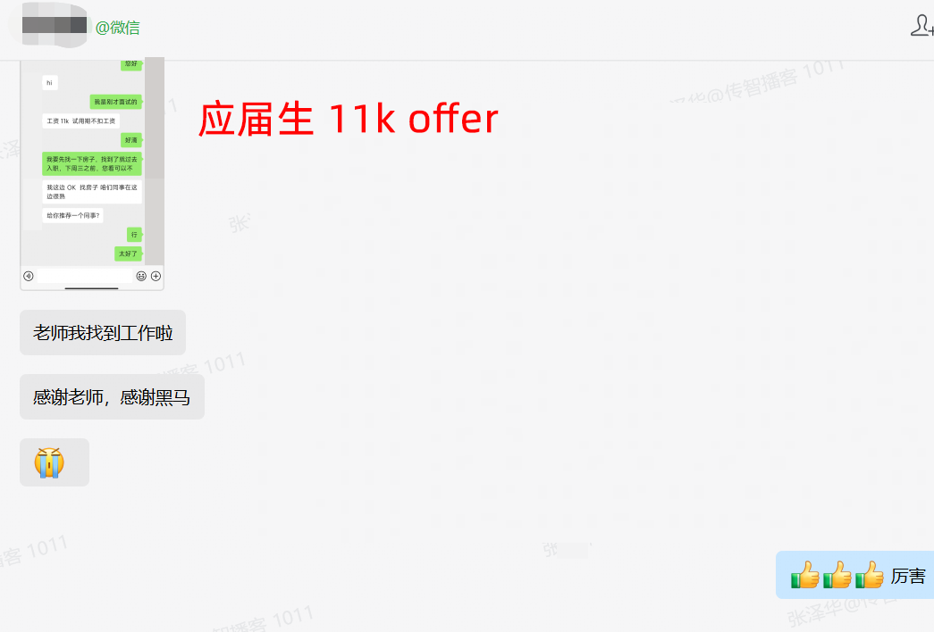 深圳校区学生offer