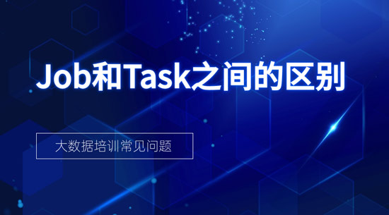 job和task之间的区别是什么