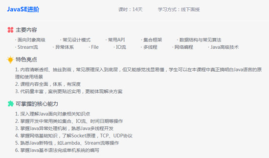 JavaSE进阶可掌握的核心能力