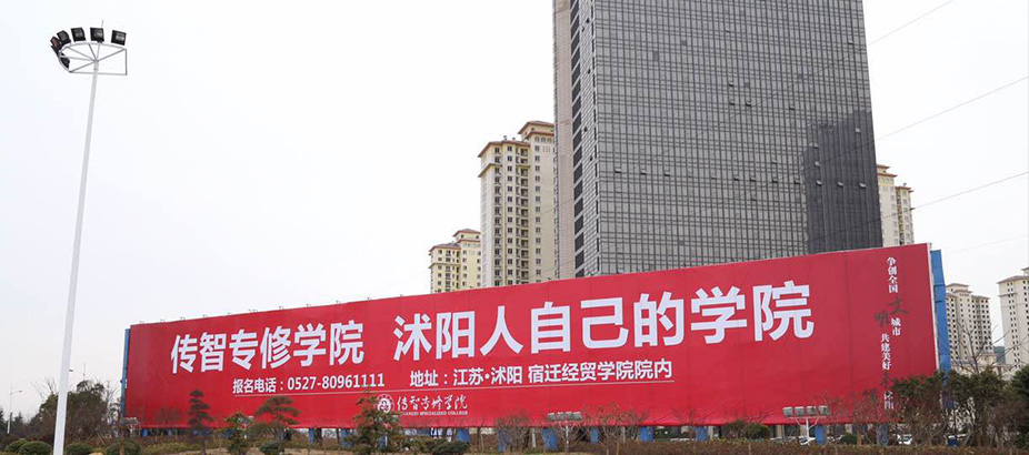 传智专修学院成立大会暨揭牌仪式——传智教育