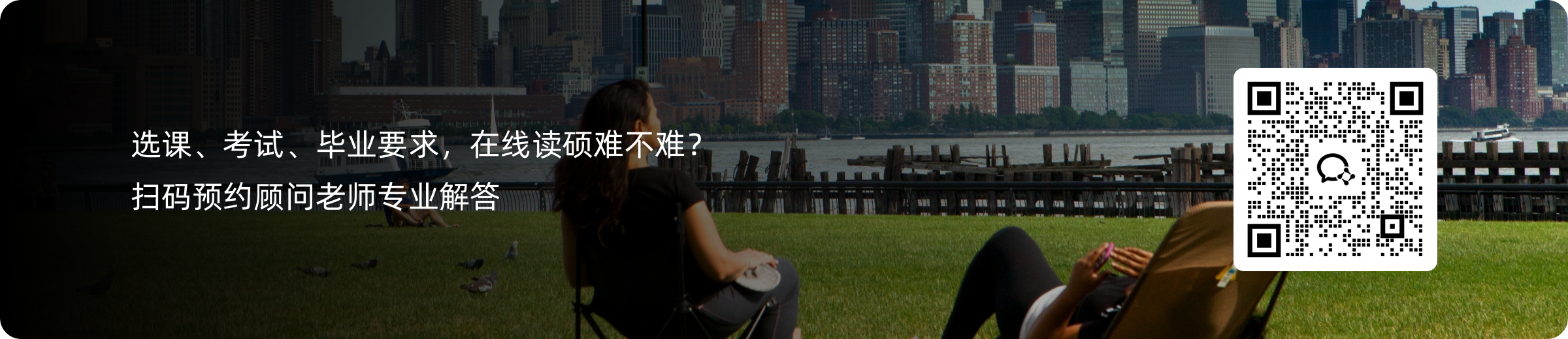 扫码预约顾问老师专业解答