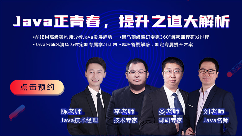 传智播客2020夏季课程发布会