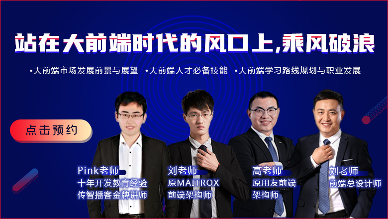 生而颠覆 9为就业-传智播客2020夏季课程发布会