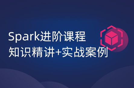 大数据spark3.2从基础到精通