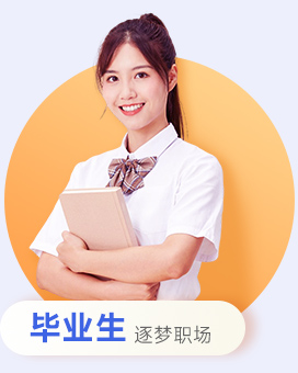 毕业生找工作