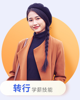 转行做IT先学什么好