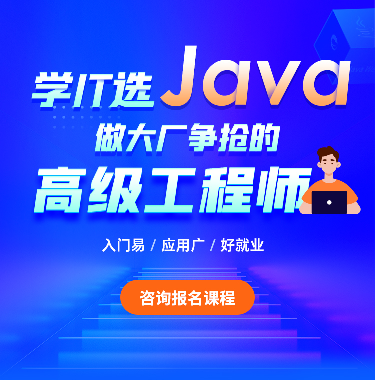 JavaEE培训课程强势升级